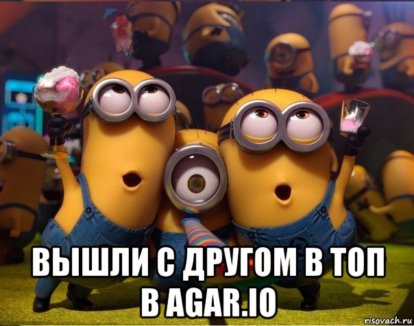  вышли с другом в топ в agar.io