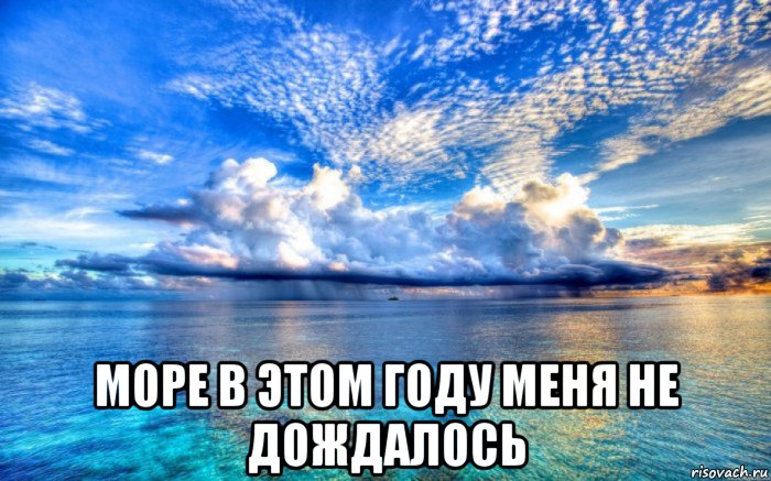 Meme sea races. Природа море. Море небо. Красивые морские пейзажи. Природа океан.