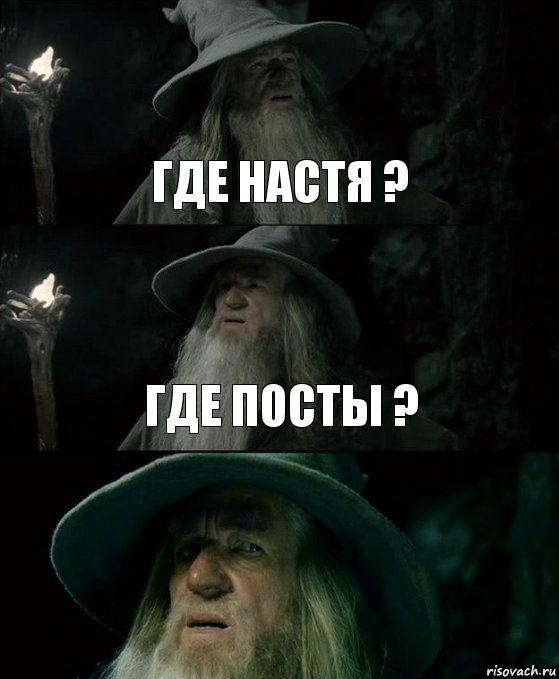 Где настя занимается. Мемы про пост. Мемы про посты в ролевых. Где Настя. Где мой пост.