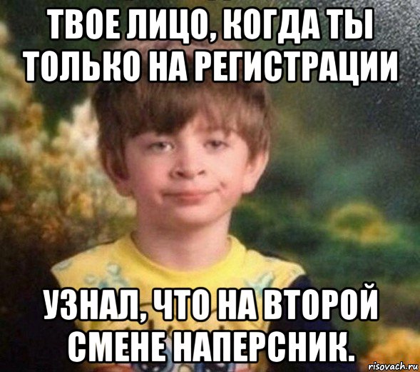 твое лицо, когда ты только на регистрации узнал, что на второй смене наперсник., Мем Недовольный пацан