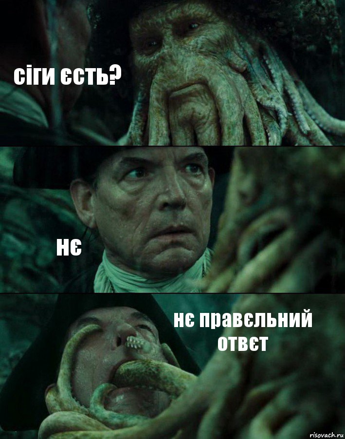 сіги єсть? нє нє правєльний отвєт, Комикс Пираты Карибского моря