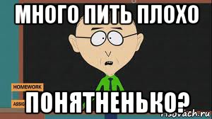 Тоже не мало. Пить плохо. Бухать плохо. Пить плохо Мем. Бухать это плохо понятненько.