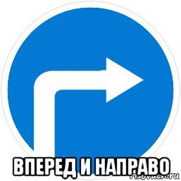 Вперед направо. Мем поворот направо. Поворот направо Мем шаблон. Мем поворачивает. Разворот Мем.