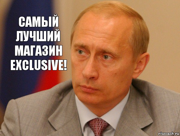 Самый лучший Магазин Exclusive!, Комикс Путин