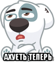  ахуеть теперь