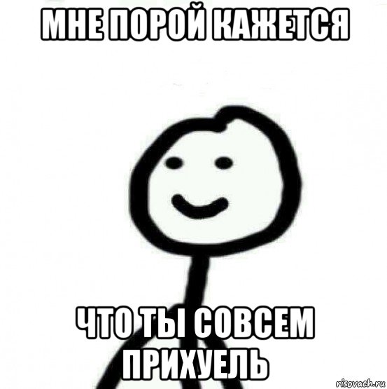 Жаль что я совсем не рисую. Пора по съебам Мем. Мне пора Мем. Я по съебам Мем. Ты совсем Хлебушек.