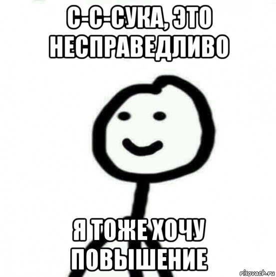 Повышение про