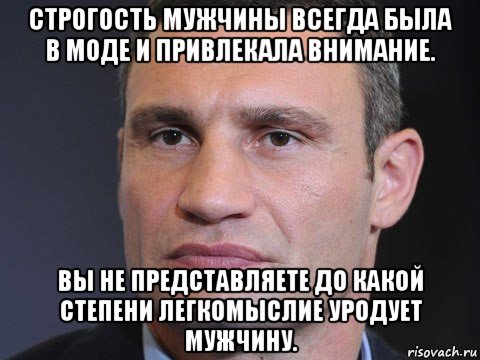 строгость мужчины всегда была в моде и привлекала внимание. вы не представляете до какой степени легкомыслие уродует мужчину., Мем Типичный Кличко