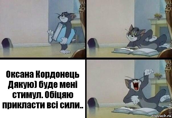 Оксана Кордонець
Дякую) буде мені стимул. Обіцяю прикласти всі сили..