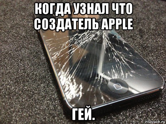 когда узнал что создатель apple гей., Мем узбагойся