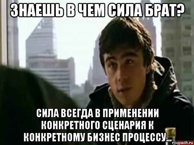 Сила всегда. Скажи в чем сила брат. Фильм брат мемы. Знаешь в чем сила. Знаешь в чем сила брат.