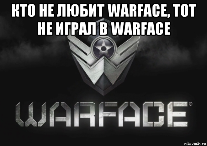 Я не буду играть. Варфейс мемы. Люблю варфейс. Warface Мем. Я люблю варфейс.