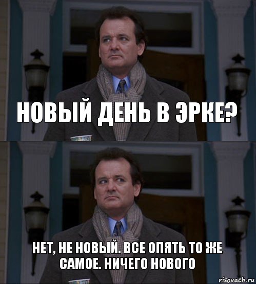 Вовсе не новый