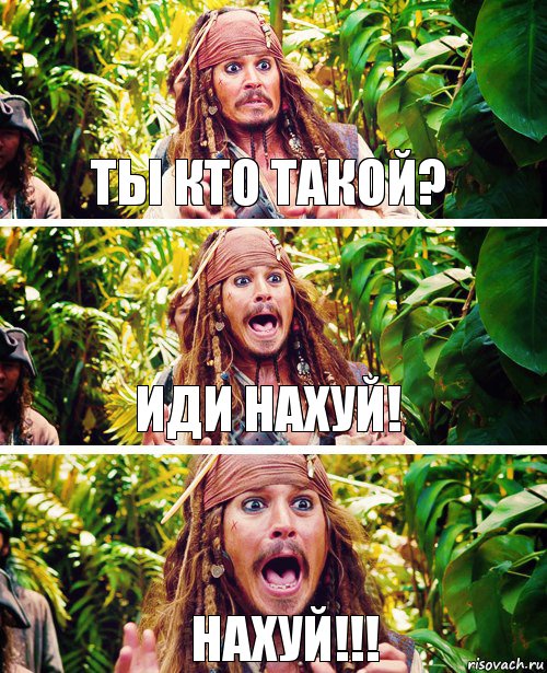 ты кто такой? иди нахуй! нахуй!!!