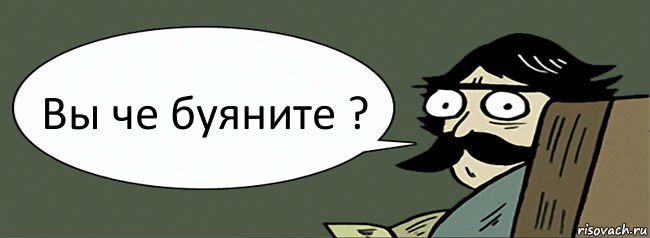 Вы че буяните ?, Комикс Пучеглазый