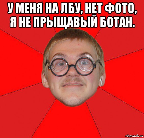 Ботан против. Типичный ботан. Мем Типичный ботан. Прыщавый ботан в квадратных очках.