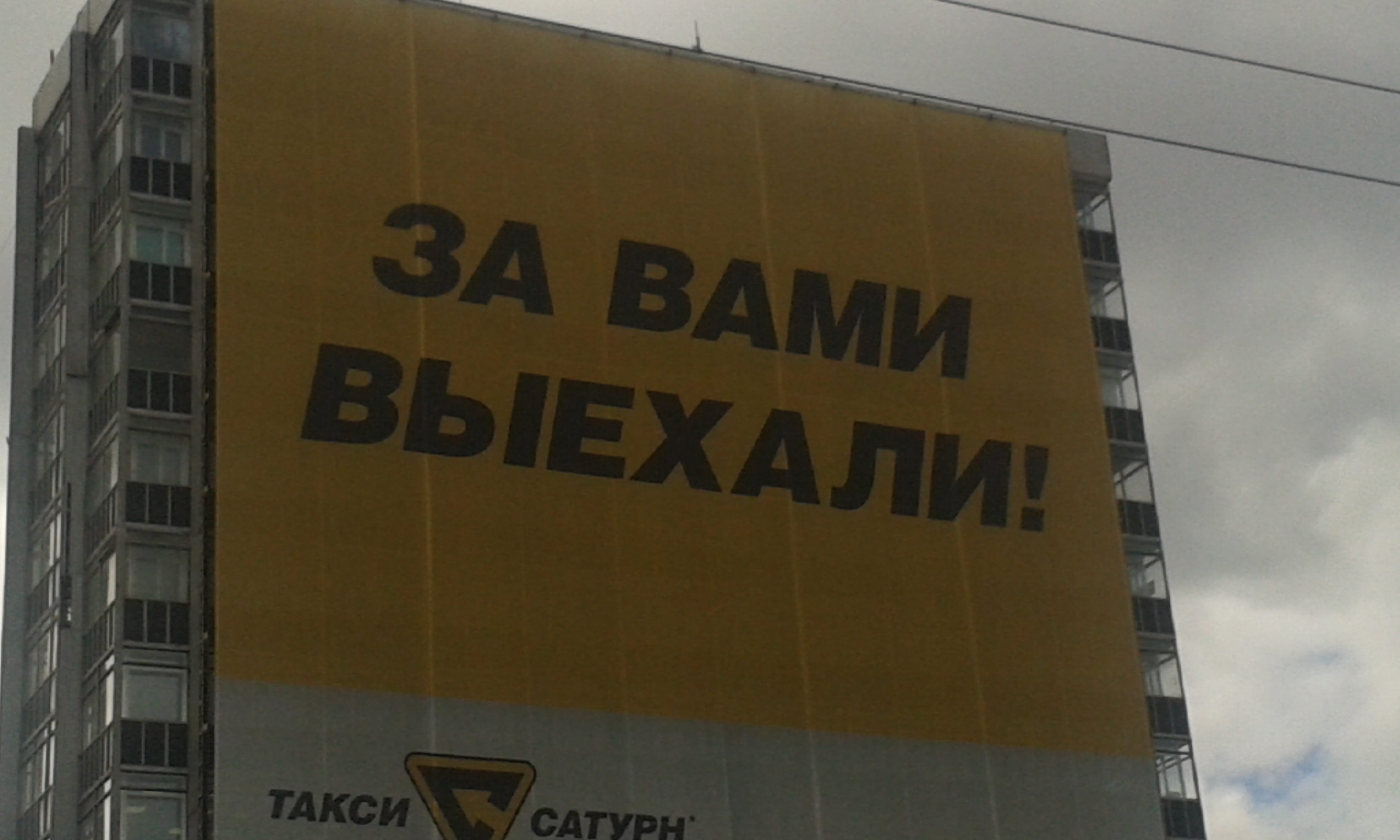 Конечно выезжай. За вами выехали. Спасибо не надо. Спасибо не надо картинки. За вами уже выехали.