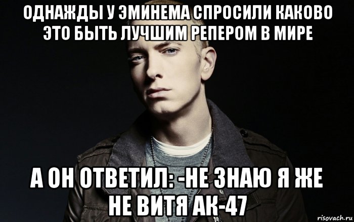 Витя хороший мальчик. Витя АК 47 мемы. Мать я репер.