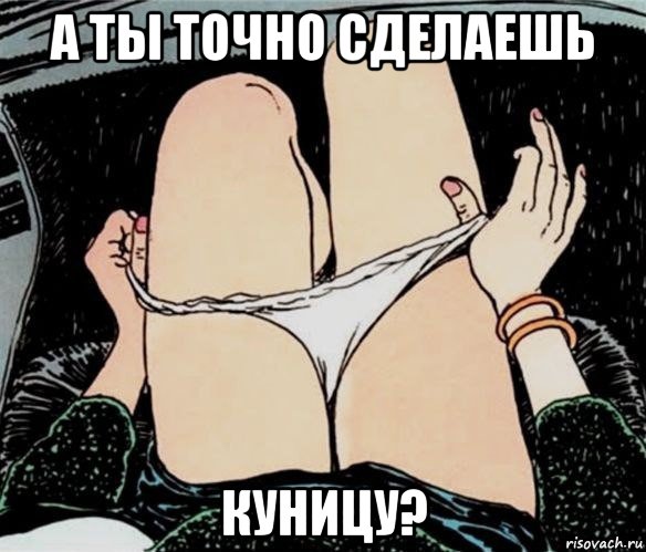 а ты точно сделаешь куницу?, Мем А ты точно