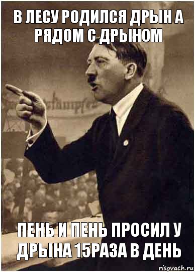 В лесу родился дрын а рядом с дрыном Пень и пень просил у дрына 15раза в день, Комикс Адик