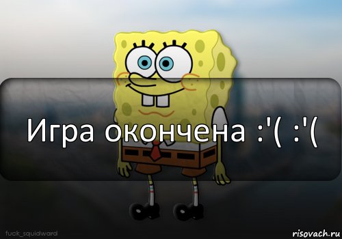 Игра окончена :'( :'(, Комикс  bob