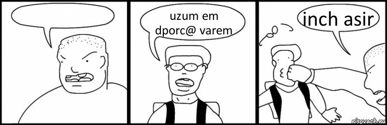  uzum em dporc@ varem inch asir, Комикс Быдло и школьник