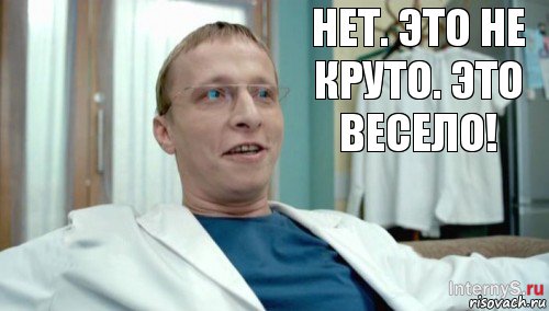 Нет. Это не круто. это весело!, Комикс Быков