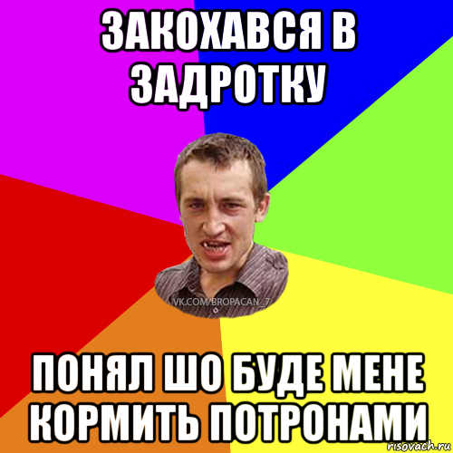 закохався в задротку понял шо буде мене кормить потронами, Мем Чоткий паца 7