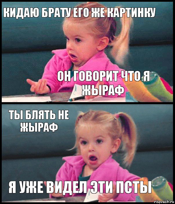 КИДАЮ БРАТУ ЕГО ЖЕ КАРТИНКУ ОН ГОВОРИТ ЧТО Я ЖЫРАФ ТЫ БЛЯТЬ НЕ ЖЫРАФ я уже видел эти псты, Комикс  Возмущающаяся девочка