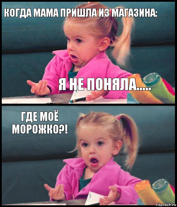 когда мама пришла из магазина: я не поняла..... где моё морожко?! , Комикс  Возмущающаяся девочка