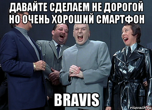 давайте сделаем не дорогой но очень хороший смартфон bravis