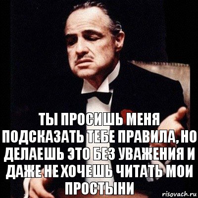 Ты просишь меня подсказать тебе правила, но делаешь это без уважения и даже не хочешь читать мои простыни, Комикс Дон Вито Корлеоне 1