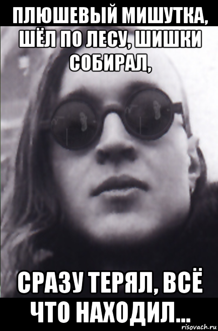 Летов плюшевый мишутка. Без меня Летов. Мемы про Егора Летова