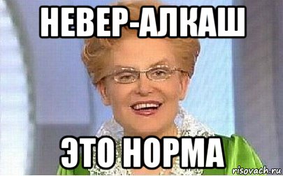 Это нормально выпуск 11. Это норма Мем. Норма.