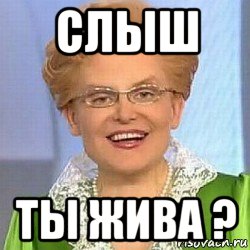 слыш ты жива ?, Мем ЭТО НОРМАЛЬНО