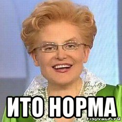  ито норма, Мем ЭТО НОРМАЛЬНО