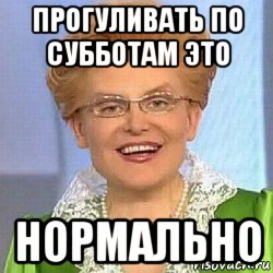 Все нормально картинки