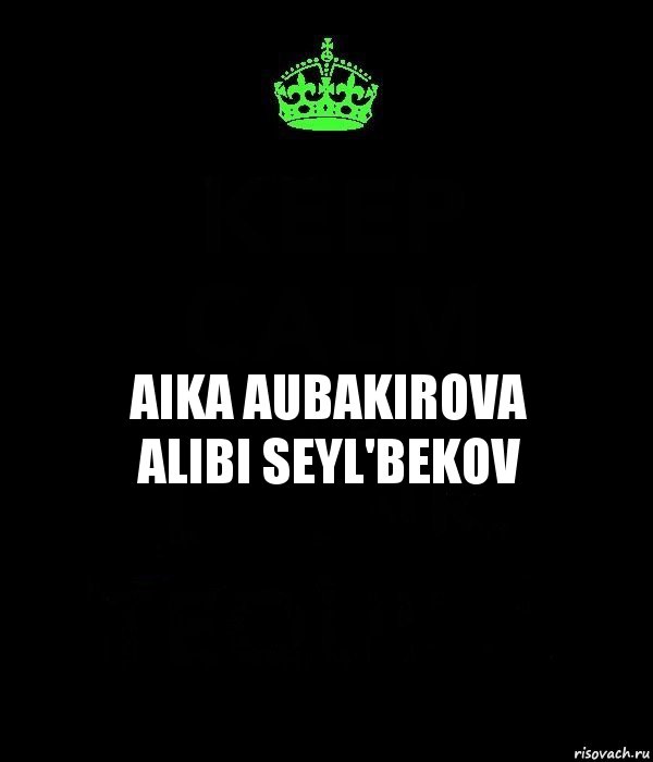 Aika Aubakirova
Alibi Seyl'bekov, Комикс Keep Calm черный