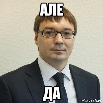 Со але. Алло да. Алло да Мем. Але. Да але да да.