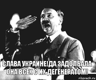 Слава украине!да задолбала она всех с их дегенератом!, Комикс Гитлер