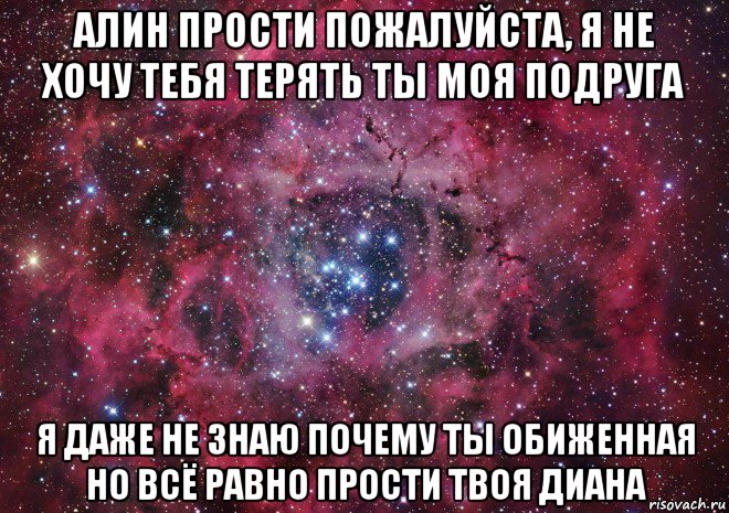 Напиши подруге прости. Прости меня подруга. Прости моя подруга. Прощение у подруги фото.