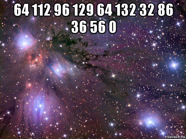 64 112 96 129 64 132 32 86 36 56 0 , Мем Космос