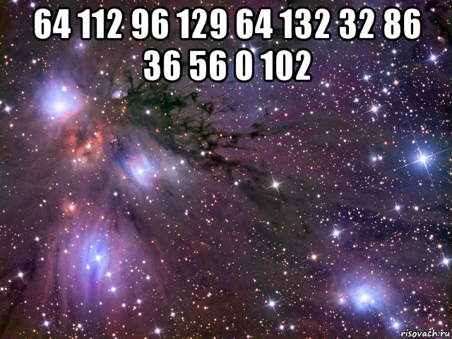 64 112 96 129 64 132 32 86 36 56 0 102 , Мем Космос