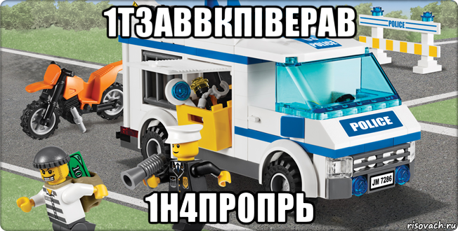 1т3аввкпіверав 1н4пр0прь, Мем Лего