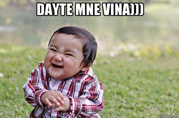 dayte mne vina))) , Мем   little evil