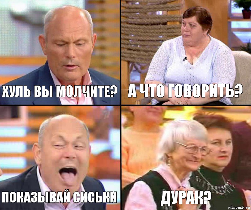 а что говорить? Хуль вы молчите? показывай сиськи дурак?, Комикс малахов плюс