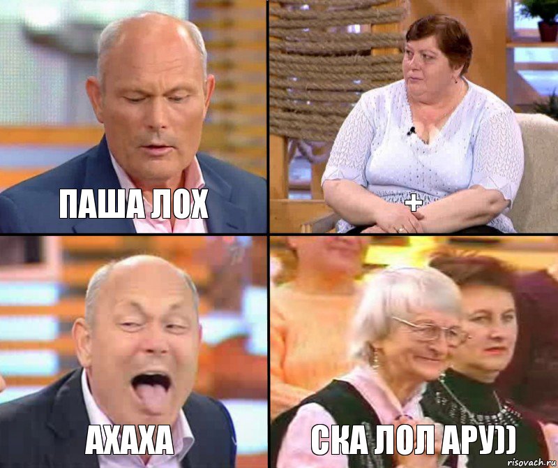 + Паша Лох ахаха Ска лол ару)), Комикс малахов плюс