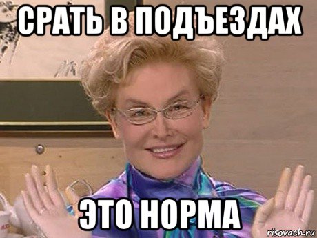 срать в подъездах это норма