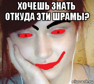 Хочешь знать откуда эти шрамы мем шашлык