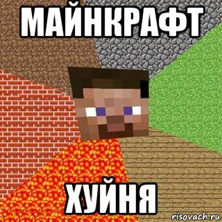 майнкрафт хуйня, Мем Миникрафтер